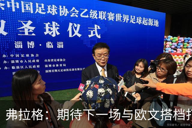 弗拉格：期待下一场与欧文搭档打球 他会让我的比赛轻松不少